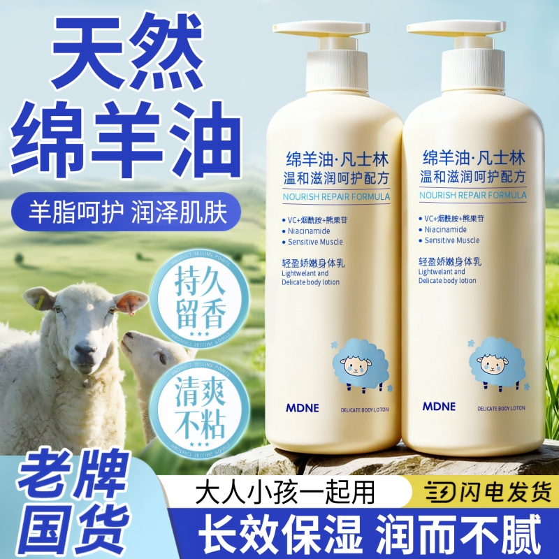 绵羊油凡士林身体乳保湿滋润男女皮肤干燥持久留香24h香体润肤乳