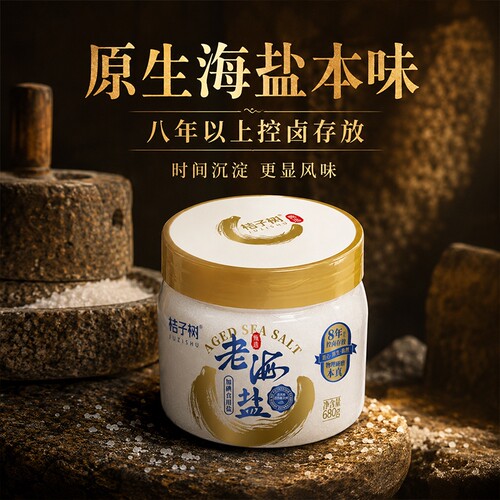桔子树老海盐680g罐装