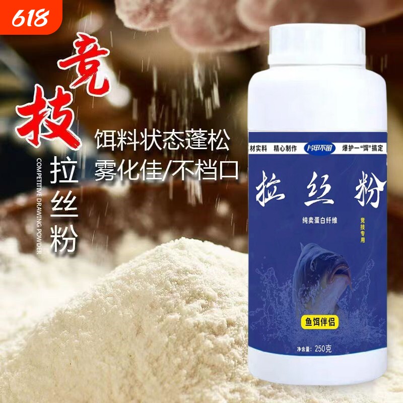大师款正品拉丝粉真品强力拉大球小麦蛋白野钓