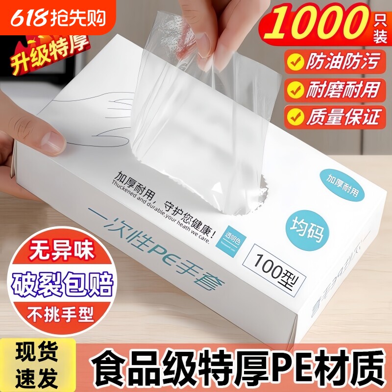 一次性手套食品级专用PE塑料商用餐饮透明加厚耐磨家用薄膜清洁