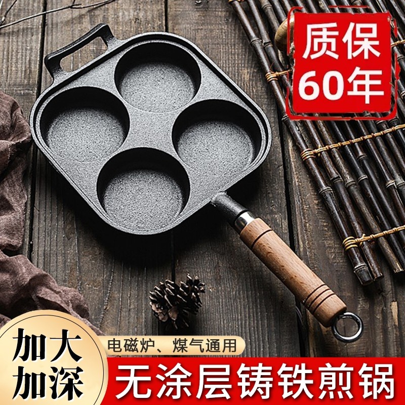煎蛋锅铸铁加厚四孔煎锅鸡蛋汉堡模具不易粘煎饼方形不粘早餐七孔
