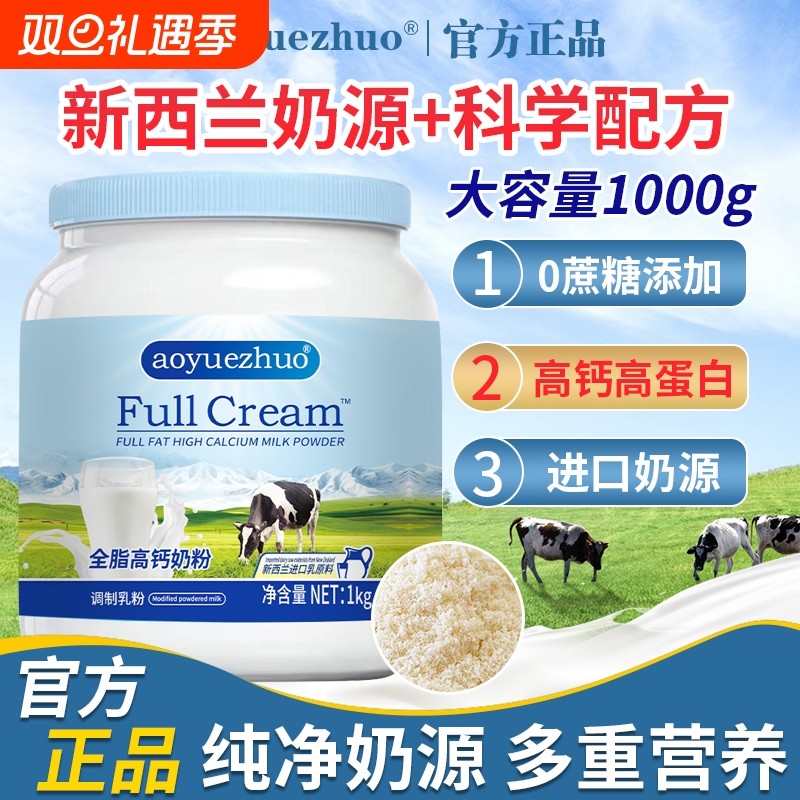 正品新西兰进口奶源中老年成人学生全脂调制乳粉高钙营养奶粉脱脂