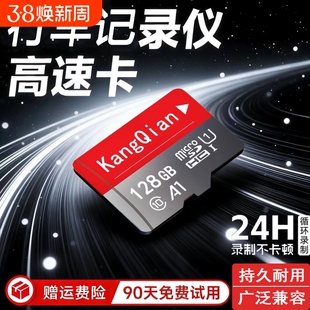 行车记录仪内存专用卡64G汽车摄像头128G存储sd卡32G监控通用tf卡