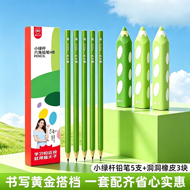 猫太子小学生橡皮好握易擦