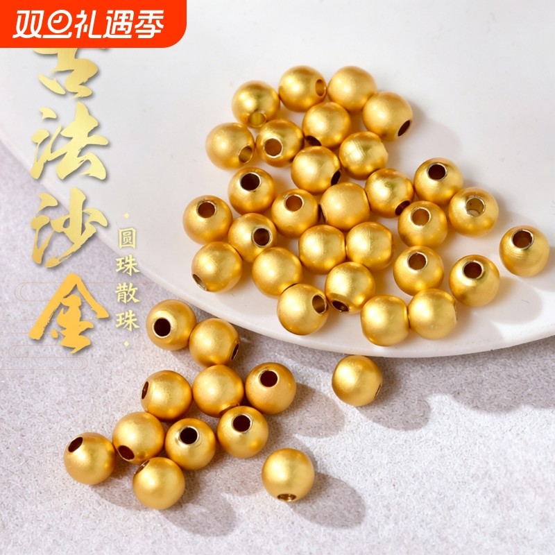 沙金圆珠手链配件手工珠子散珠手串配珠隔珠金色编织串珠配饰金珠