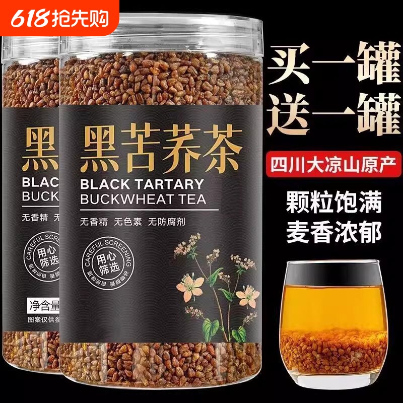 苦荞茶黑苦荞茶四川大凉山荞麦苦芥浓香麦香型官方旗舰店健康胚芽