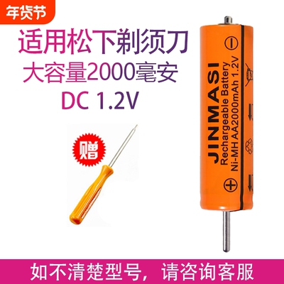 适用松下电动剃须刀es-rw30 rc30 es4036 sa40 frt2 sl33电池配件