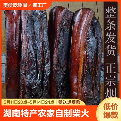 老腊肉湖南特产农家自制柴火烟熏湘西腊肉散装整条切片腊肉免切