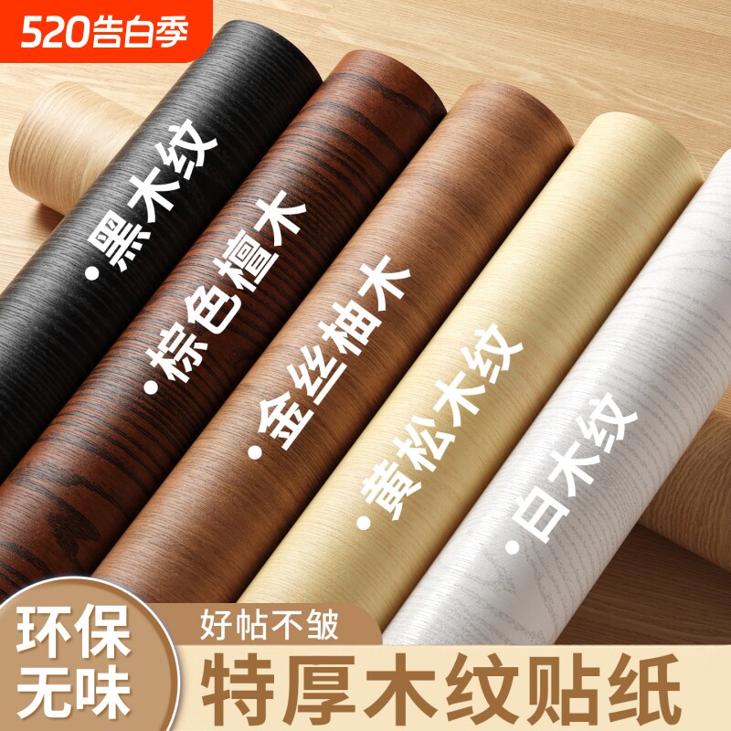胡桃木纹贴纸家具翻新桌面柜子改色贴膜橱柜门桌子木饰面贴皮墙纸