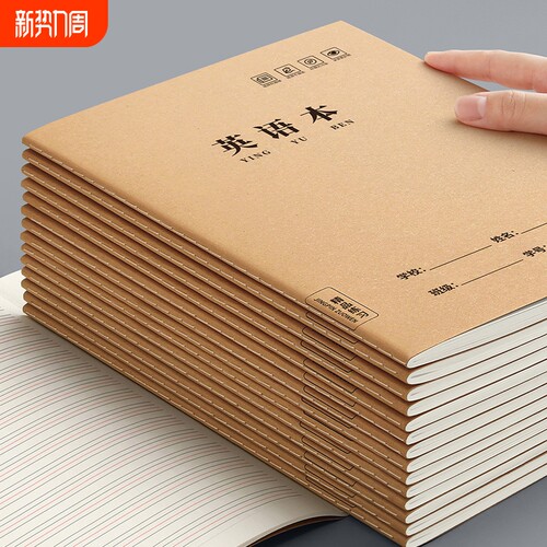 英语本16K大号作业本小学生专用