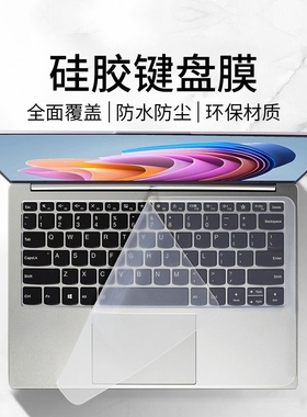 笔记本电脑键盘保护膜通用型适用苹果联想华硕戴尔华为hp小米acer15.61413小新air星g3全覆盖防尘罩垫13寸