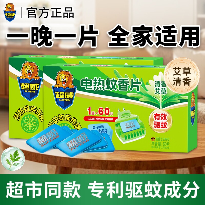 超威电热蚊香片室内非无味无毒灭蚊片驱蚊香片蚊子电蚊香正品家用