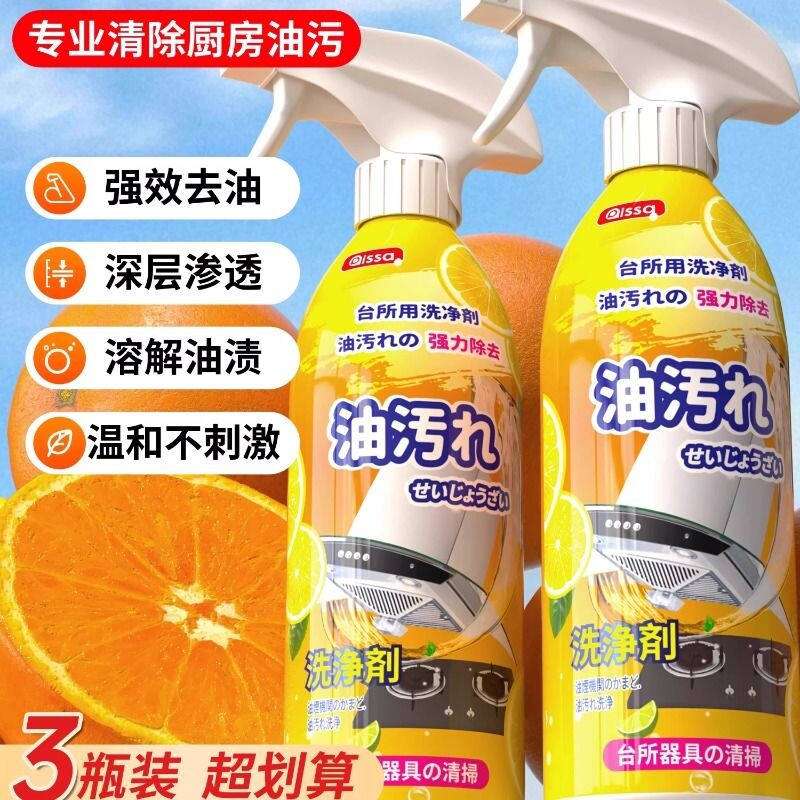 油污净厨房重油污清洁剂抽油烟机清洗神器去重油渍污渍灶台垢化油