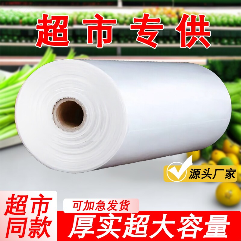 平口超大号超市连卷袋保鲜袋专用袋商用塑料包装断点式食品袋冰箱