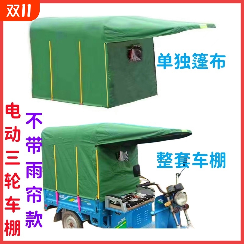 电动三轮车车棚挡雨棚遮阳棚加厚圆管全封闭快递电瓶三轮雨棚车篷