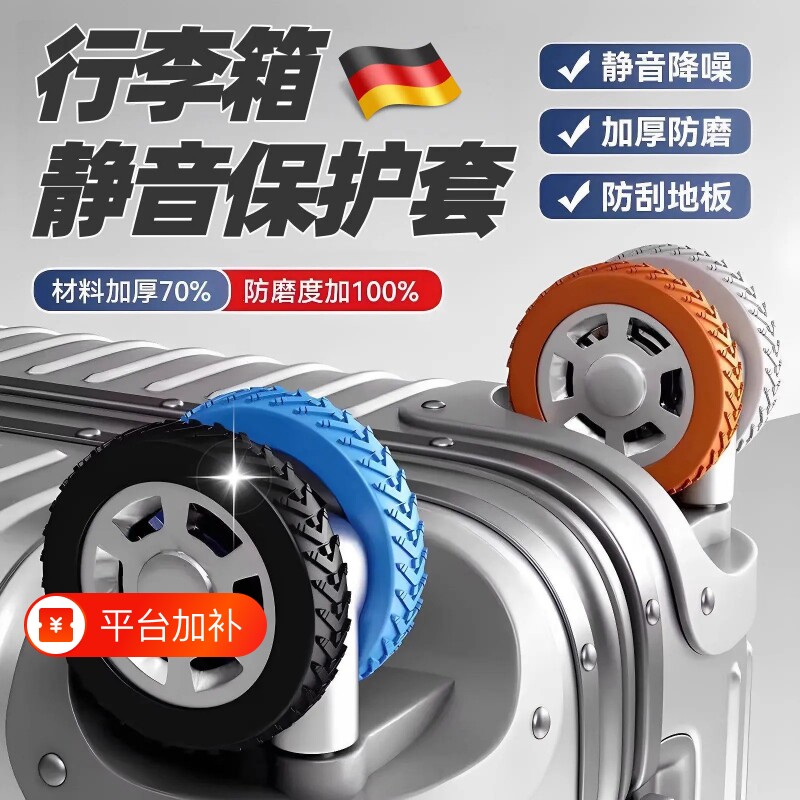 行李箱轮子静音万向轮保护套旅行箱轮子保护套拉杆箱脚轮子保护套