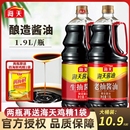 海天生抽酱油1.9l酿造老抽家用调料组合调味料调味品厨房黄豆海鲜