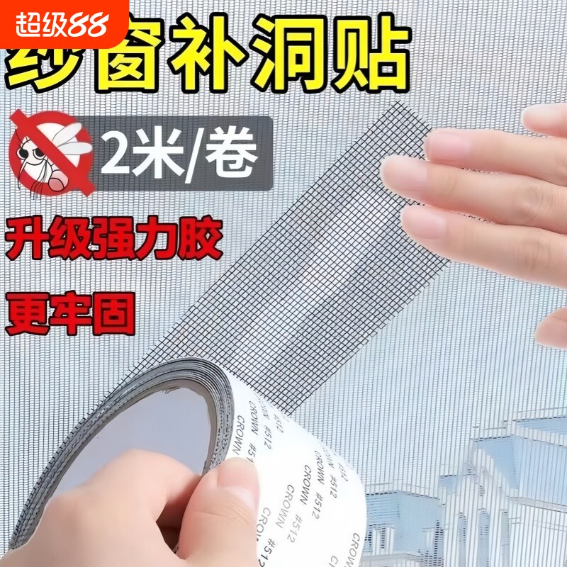 纱窗补洞贴防蚊虫神器胶带纱窗网补漏自粘破洞补丁隐形修补贴补大破洞魔术贴纱网蚊帐修补神器修复防水网格