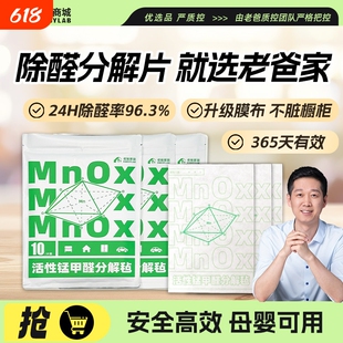 老爸评测官方旗舰店活性锰甲醛分解毡快速除甲醛衣柜家具新车除醛