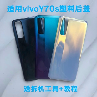 适用vivo Y70S塑料后盖VIVO y70s手机替换电池盖后屏板背屏外壳 y70s防摔后壳背板