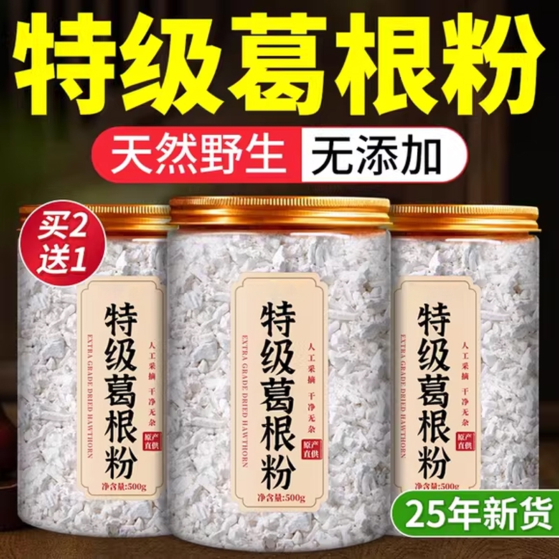 特级葛根粉天然野生中药材旗舰店