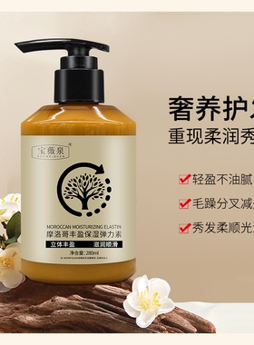 摩洛哥丰盈保湿弹力素定型防毛躁280ml*1