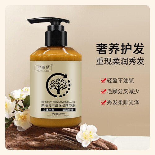摩洛哥丰盈保湿弹力素定型防毛躁280ml*1