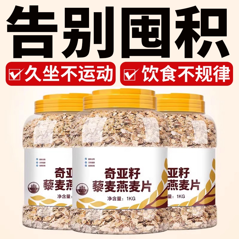 奇亚籽藜麦燕麦片无糖低脂燕麦麸皮女士早餐代餐饱腹专用即食冲饮