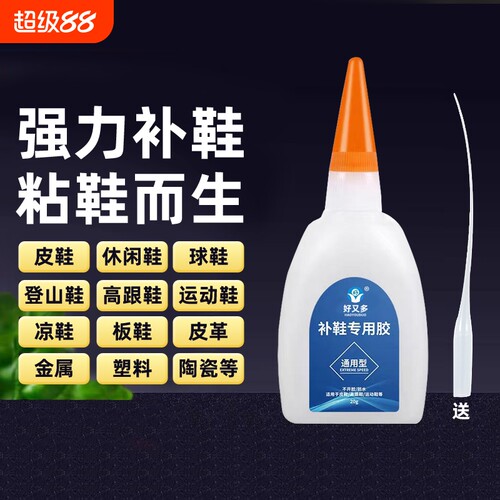 补鞋胶粘鞋专用胶水强力多功能修鞋树脂软胶水沾鞋的502正品粘鞋底皮鞋皮革运动鞋子开胶脱胶防水黏速干软性