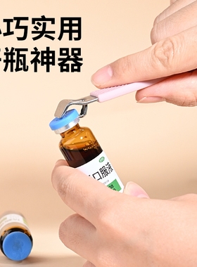 口服液开瓶器药瓶多功能开盖器开青霉素铝盖启盖红牛可乐起子起瓶