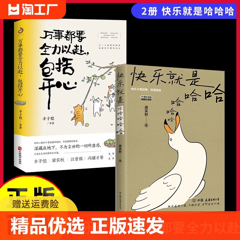 正版速发 快乐就是哈哈哈哈哈 梁实秋诞辰120周年插图纪念版解锁人生快乐密码做一个浪漫有趣的人中国近代散文选集随笔书籍ww