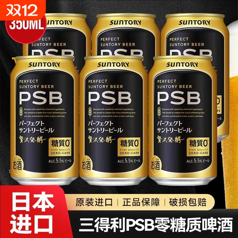 三得利（Suntory） 日本进口PSB零糖质啤酒易拉罐装麦芽啤酒350ml
