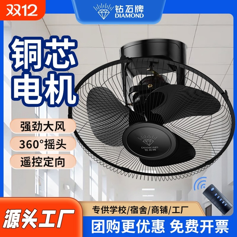 钻石牌吸顶扇16寸18寸吊顶扇吊扇摇头工业用楼顶扇电风扇落地台扇