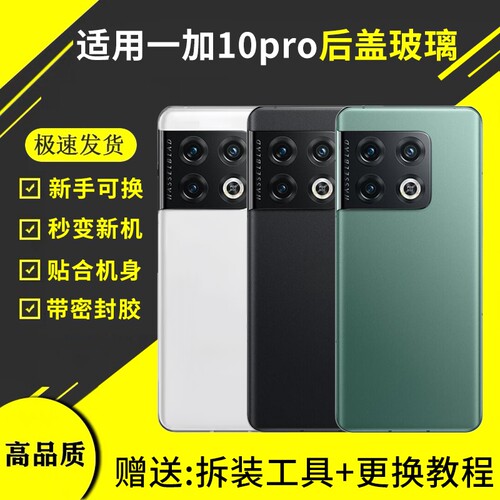 适用于OnePlus一加10Pro玻璃后盖1+10pro电池盖外壳手机后屏背壳更换