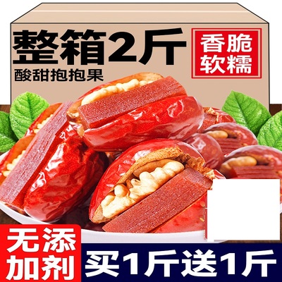 红枣夹核桃仁山楂糕酸甜抱抱果新疆和田大枣夹心派孕妇枣糕小包装