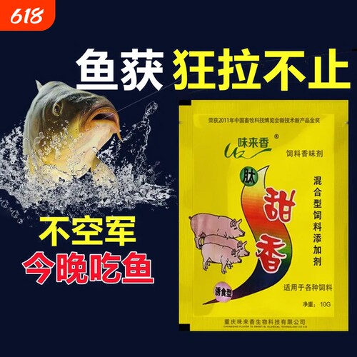 现货肽甜香鱼钓鱼香味饵料