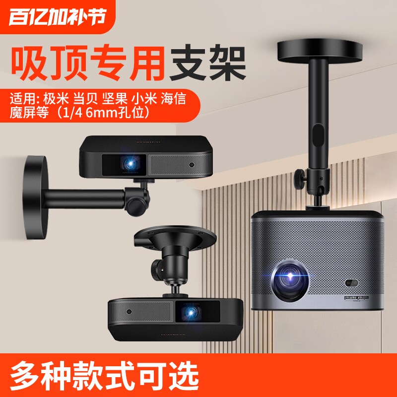 投影仪家用吊装适用极米Z6坚果魔屏小米青春2版当贝F伸缩支架壁挂