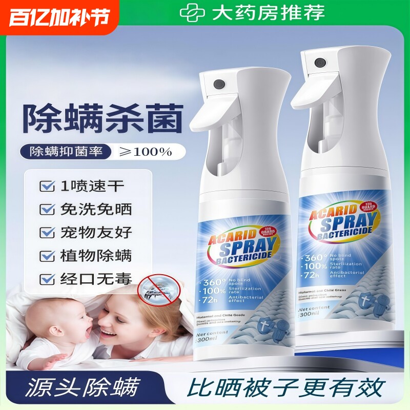 除螨喷雾杀菌剂去螨虫消毒床上母婴可家用学生宿舍专用