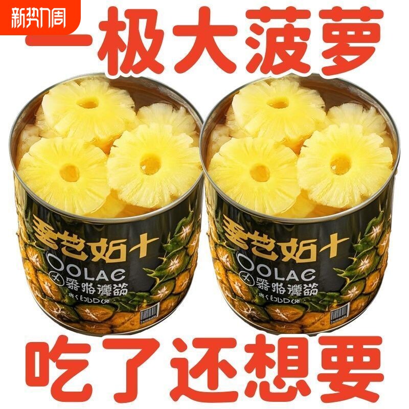 新鲜菠萝罐头当季水果罐头鲜果凤梨老式整箱休闲即食零食商用批发