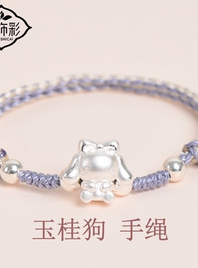 足银999玉桂狗手链送小朋友