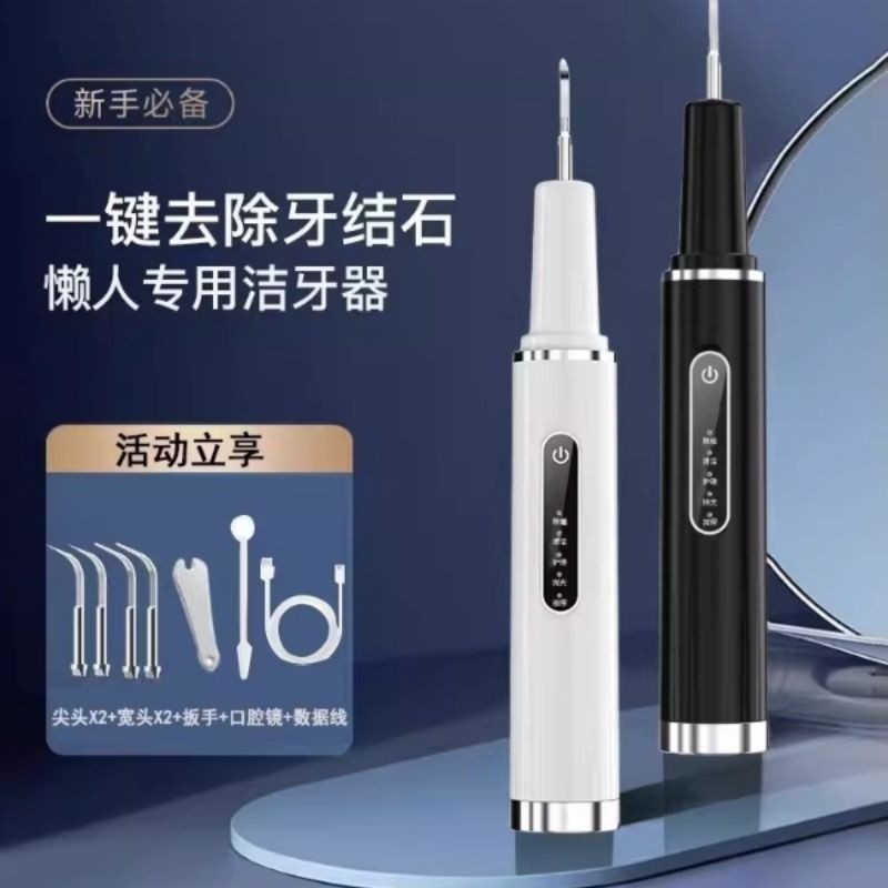 洗牙器家用洁牙仪牙结石去除工具去烟茶渍清洁牙齿神器牙垢口腔