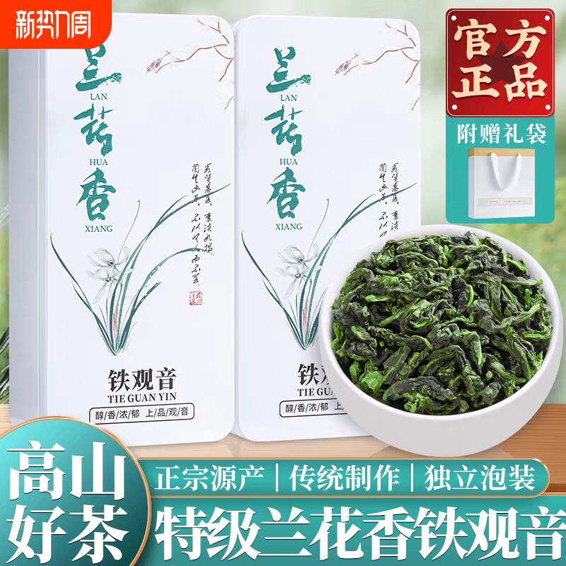 正宗安溪铁观音安溪乌龙茶叶清香型兰花香铁盒装罐装送礼自己喝