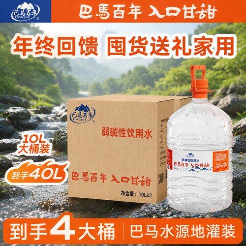 特惠2巴马百年弱碱性天然山泉水5L*2桶饮用水泡茶水巴马水矿泉水