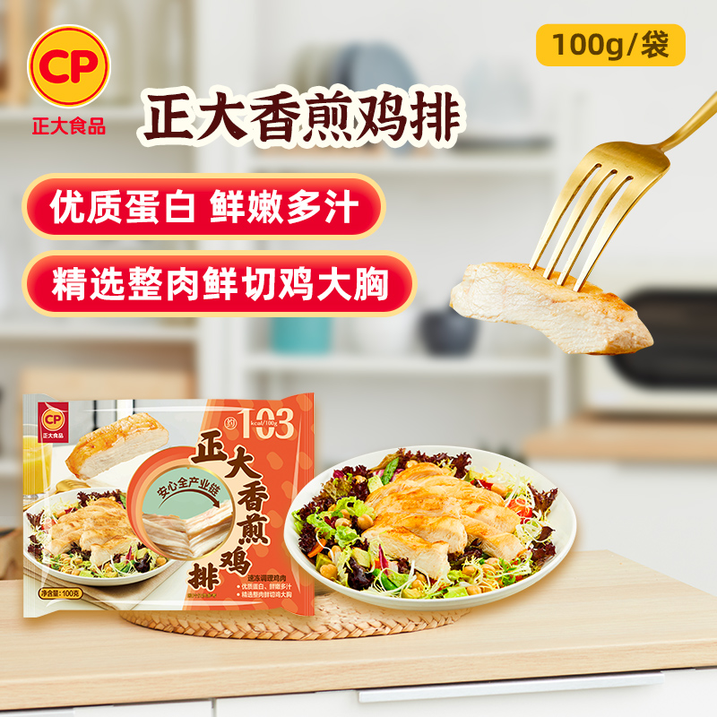 正大香煎鸡排鸡胸肉半成品冷冻商用批发鸡排水煎早餐鸡扒独立包装