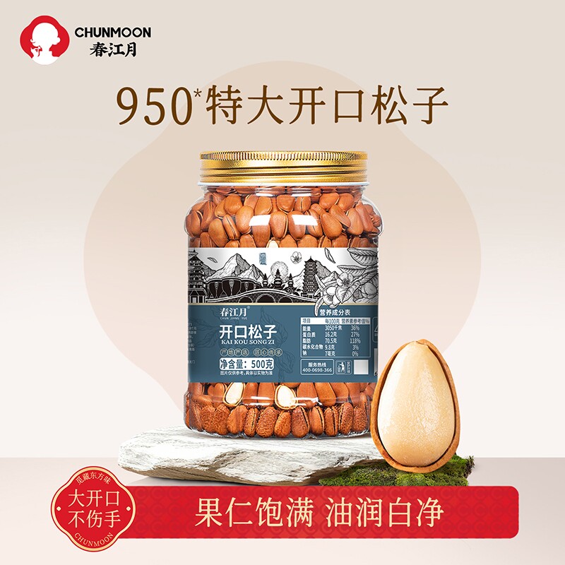 春江月特大颗粒950级东北松子25年新货开口手剥红松原味年货坚果