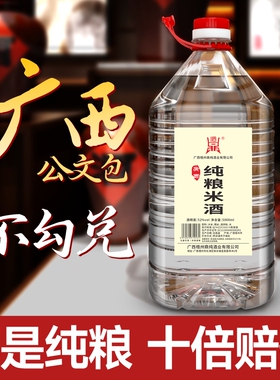 正宗广西公文包纯粮米酒32度42度52度白酒泡纯粮食酒酿酒散装桶装