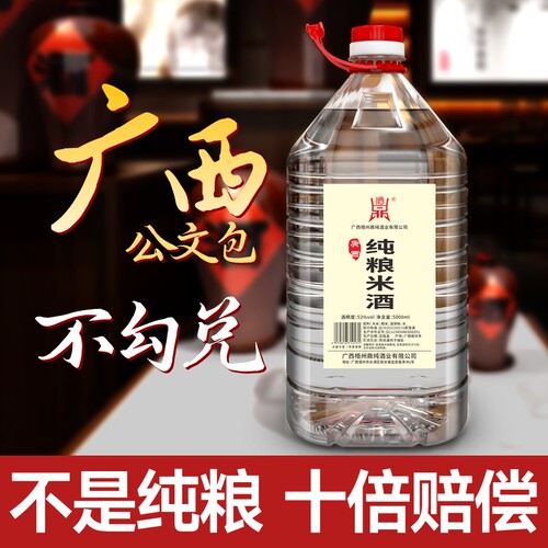 正宗广西公文包纯粮米酒