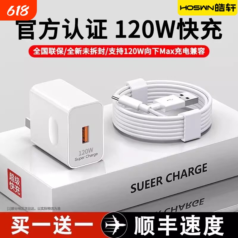 适用66w超级快充头华为120w充电器mate60 30pro p50p40p30 nova8/9荣耀70v20手机100W插头数据线闪充套装VOVI