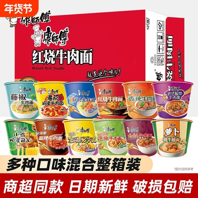 康师傅方便面批发泡面整箱桶装大碗面鲜虾红烧牛肉面香辣老母鸡