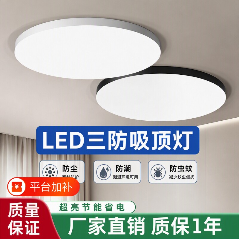 led三防吸顶灯圆形阳台卧室厨卫灯走廊灯客厅新款灯具护眼儿童房
